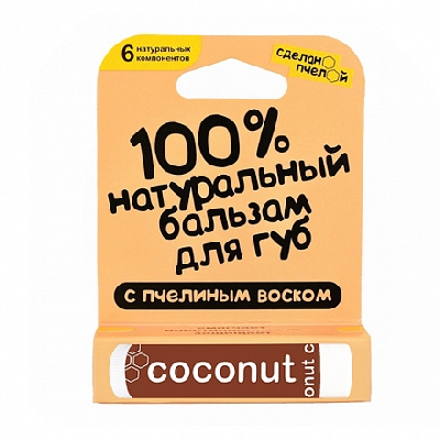 Бальзам для губ "Coconut", с пчелиным воском