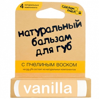 Бальзам для губ "Vanilla", с пчелиным воском